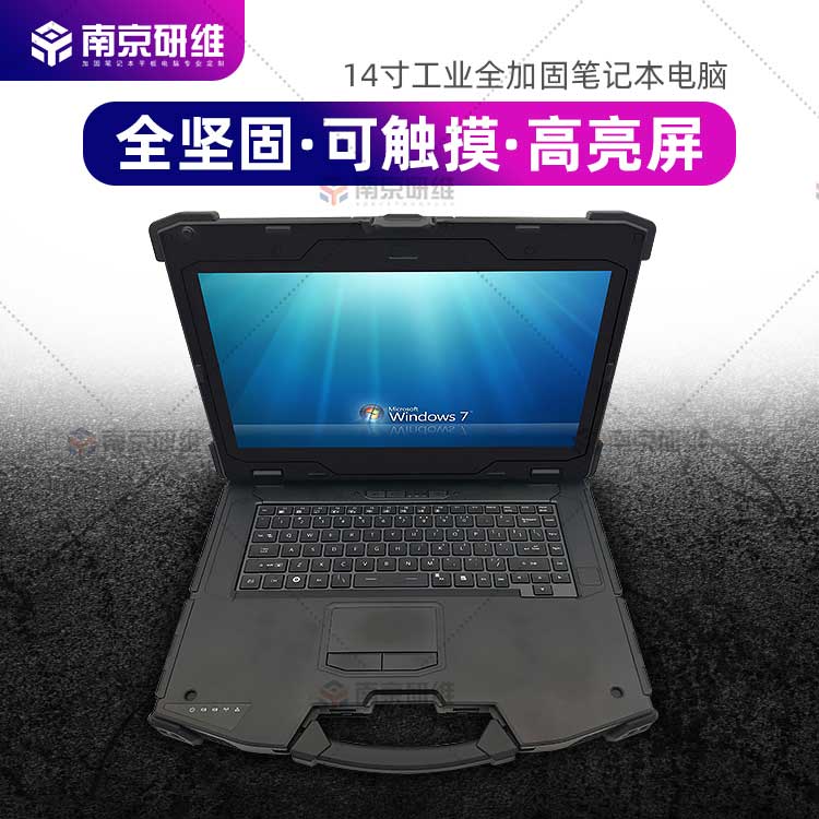 加固筆記本
